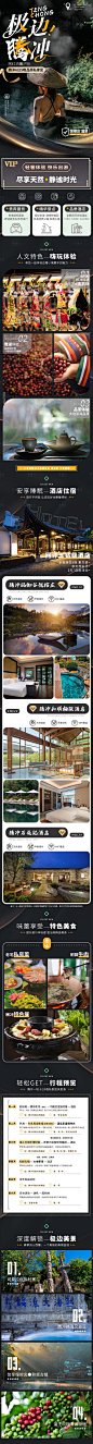腾冲旅游详情页-源文件