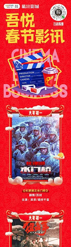 影城影讯宣传海报-源文件