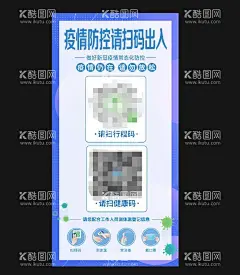 行程码  - 源文件下载【酷图网】戴口罩,酒店海报,测量体温,健康码,行程码,消毒,洗手,