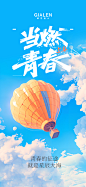 GIALEN 54朋友圈海报 青年节 热气球 青春 AI 海报
