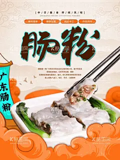 广州肠粉海报 舌尖上的美食  - 源文件下载【酷图网】粉,肠粉海报,粤式肠粉,广式肠粉,香港肠粉,酒店肠粉,酒楼肠粉,虾仁肠粉,瘦肉肠粉,肠粉展架,广州小吃,广东小吃,早餐海报,早茶海报,肠粉广告,美味肠粉,肠粉展板,肠粉传单,肠粉宣传,肠粉店,肠粉店广告,美食,蒸肠粉,布拉肠,广州肠粉,舌尖上的美食,