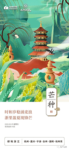 李优秀666采集到节气