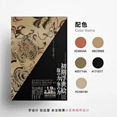 日式展览海报配色