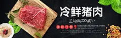 电商生鲜肉类BANNER