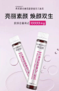 养欣颜白番茄饮鱼肽胶原三肽透明质酸钠液态饮官方正品-淘宝网
