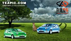 奇瑞QQ图片#奇瑞QQ##豹子##树木##草原##车痕##蓝天##白云##汽车##车标##海报设计##广告设计##模板##源文件#