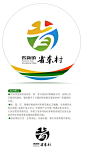 省东村标识（LOGO）征集网络投票开始啦！ - 中国征集网 - 征集网-全球征集网官方-中国征集网-设计网-标识logo