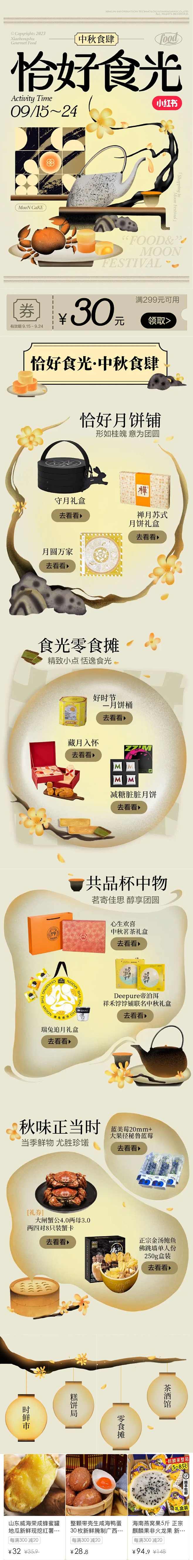 小红书 恰好食光-01