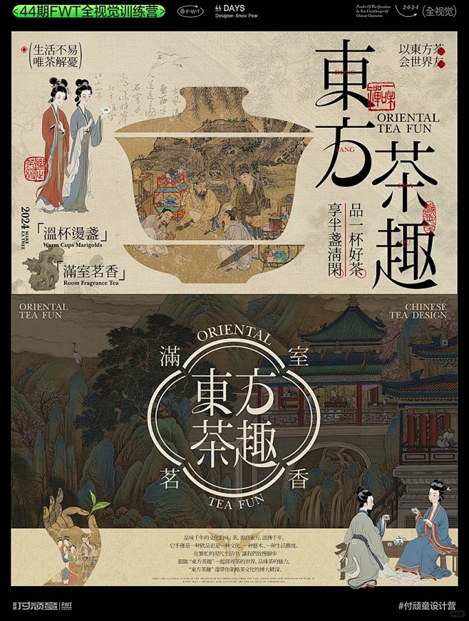 中式美学-茶饮市集活动物料制作_2_设计...