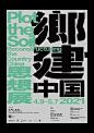 ◉◉【微信公众号：xinwei-1991】⇦了解更多。◉◉  微博@辛未设计    整理分享  。中文海报设计版式设计海报设计文字排版设计logo设计商标设计品牌设计字体设计海报版式设计海报排版设计商业海报设计合作