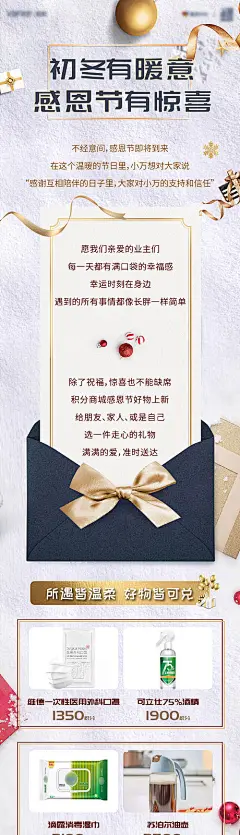 地产感恩节活动积分商城长图海报