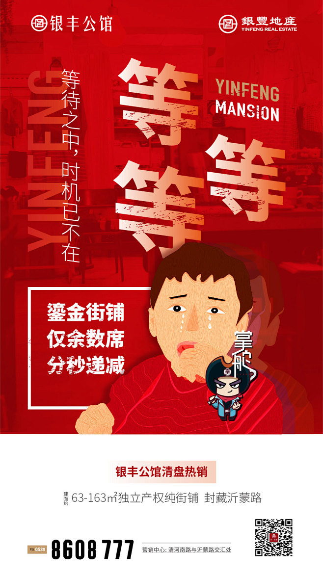 【掌舵创意】出品：地产广告临沂银丰公馆清...