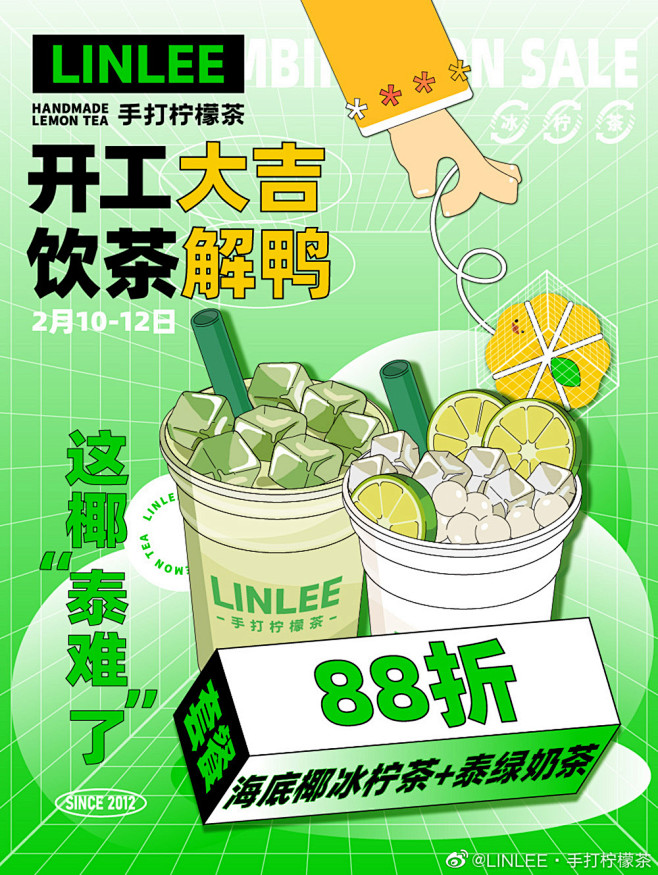 清凉一夏！15张LINLEE手打柠檬茶海...