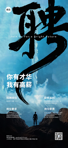 123yanyanyan采集到招聘海报