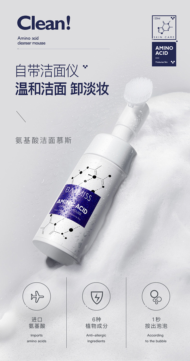 佰魅伊人氨基酸洗面奶慕斯带刷头深泡沫卸妆...