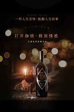 红酒葡萄酒宣传海报