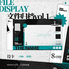 已停展示）设卡 // 文件归档vol.1