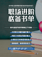 职场提升书单分享小红书配图