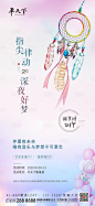 【源文件下载】 海报 地产 律动 风铃 暖场活动设计作品 设计图集