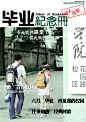 毕业纪念册模板源文件