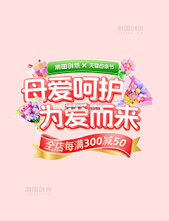 spark858采集到潮国创意chaopx-母亲节