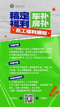 企业商务员工福利补贴通知手机海报