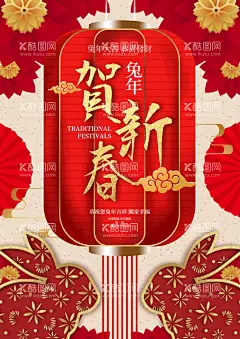 兔年  - 源文件下载【酷图网】兔年,新年,兔年背景,新年背景,虎年新年,2023年春节,新春,春节,金兔贺岁,兔年吊旗,兔年春节,2023春节,2023海报,2023背景,兔气冲天,兔年大吉,兔年吉祥,兔年海报,兔年快乐,兔年素材,兔年贺卡,瑞兔迎春,兔年横幅,兔年门条,兔年布置,兔年新春,兔年主题,兔年贺岁,2023兔年,