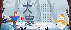 手绘风创意蓝色大寒雪花场景banner