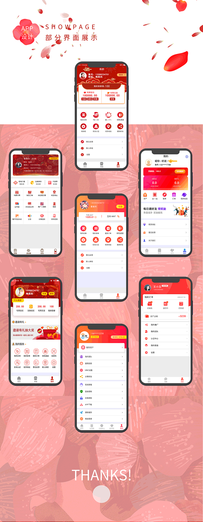 红色系APP个人中心界面设计-素材库-sucai1.cn