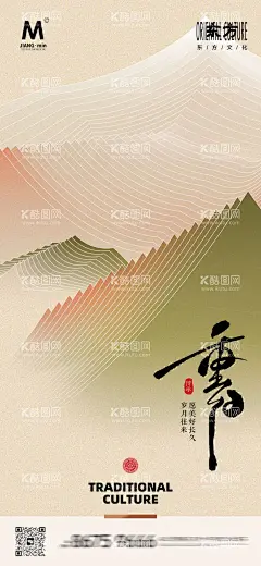 重阳海报  - 源文件下载【酷图网】海报,中国传统节日,重阳节,登山,抽象,