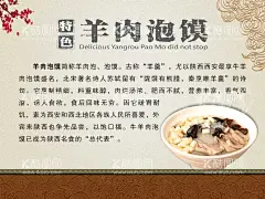 羊肉泡馍  - 源文件下载【酷图网】羊肉,泡馍,羊肉汤,羊肉泡馍,羊肉泡馍海报,羊肉泡馍展板,羊肉泡馍背景,羊肉泡馍墙画,羊肉泡馍壁画,西安羊肉泡馍,陕西羊肉泡馍,羊肉泡馍挂画,羊肉泡馍文化,羊肉泡馍广告,羊肉泡馍简介,羊肉泡馍馆,羊肉泡馍挂图,羊肉泡馍店,海报