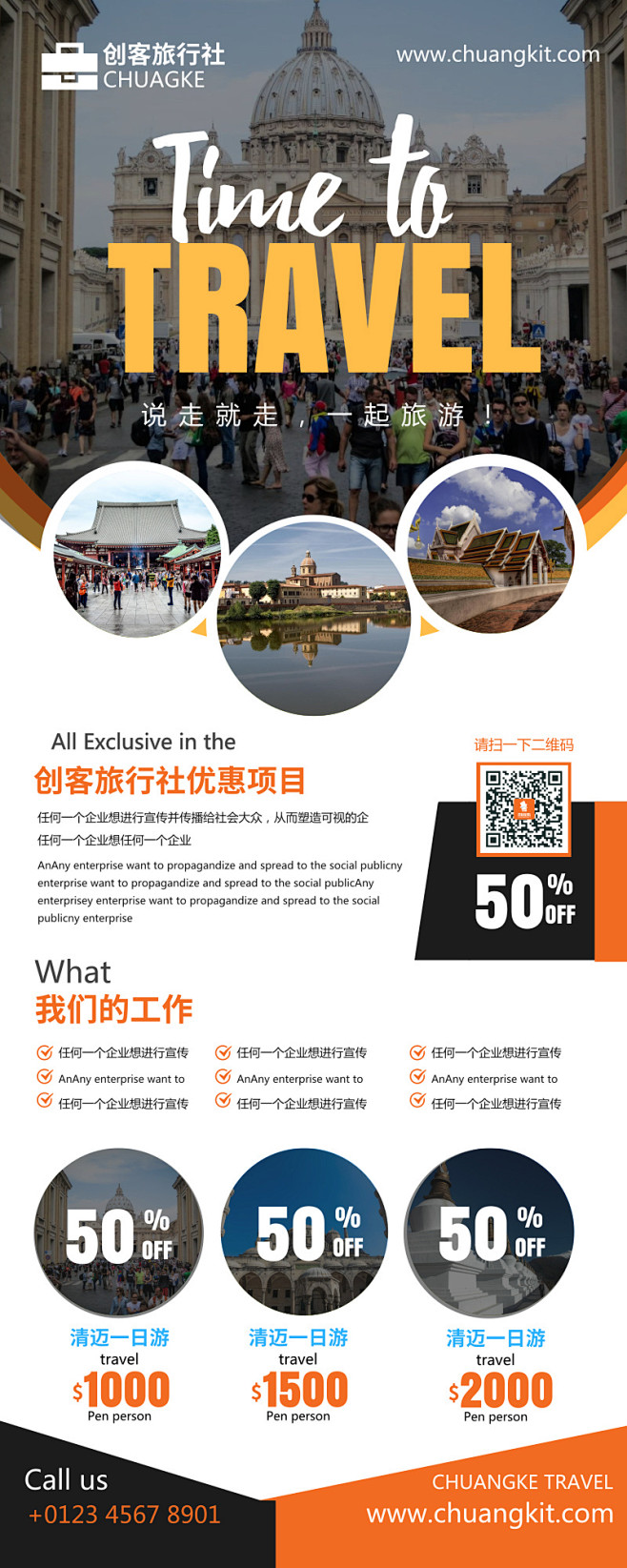 旅行社宣传活动易拉宝