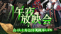 重返未来1999 午夜放映会 绿