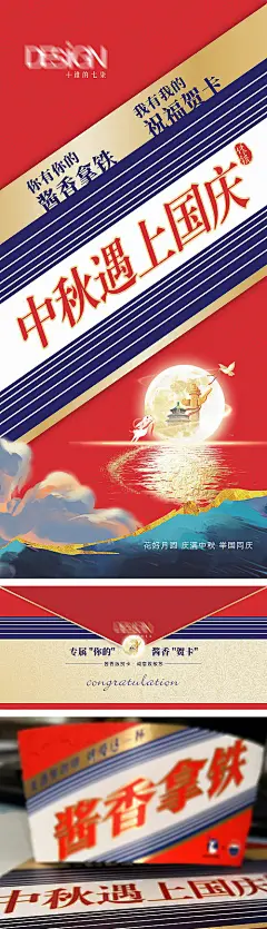 酱香版中秋国庆贺卡邀请函