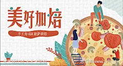 美味披萨讲堂活动背景板-源文件-志设网-zs9.com