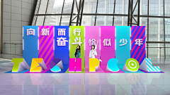 Just-Do-It!采集到欢迎  形象展板