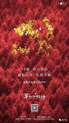 ゞSopen采集到建党节
