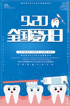 爱牙虎牙口腔健康宣传海报