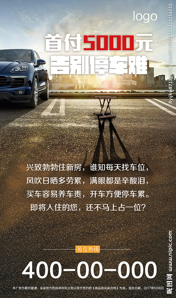 占车位