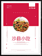 沙县 小吃 沙县小吃 沙县小吃海报 沙县小吃展板 沙县小吃宣传 沙县小吃国画 沙县小吃挂画 沙县小吃挂图 沙县小吃墙画 沙县小吃壁画 沙县小吃人物 沙县小吃广告 福建沙县小吃 沙县美食 福建小吃 沙县小吃文化 沙县小吃图片 沙县小吃开业 沙县小吃展架 沙县小吃灯箱 沙县小吃加盟 美食