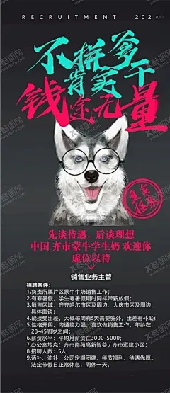招聘海报X展架招聘朋友圈 【酷图网】招聘海报,招聘X展架,招聘朋友圈,长条海报,创意招聘,不拼爹招聘,2021招聘