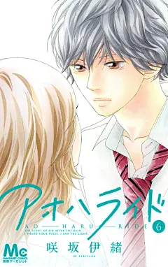 少女漫画《アオハライド青春之旅》 漫画 手绘 少女漫画 可爱 二次元 CG 