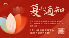 开业返工复工通知横板海报