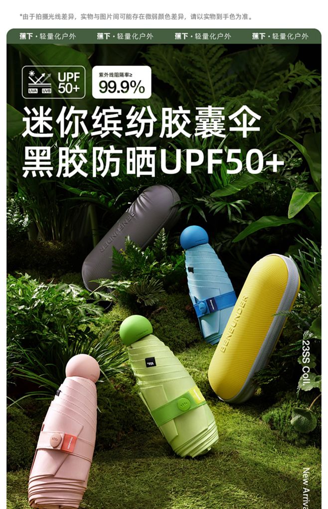 蕉下旗舰店胶囊太阳伞防晒伞防紫外线女折叠...