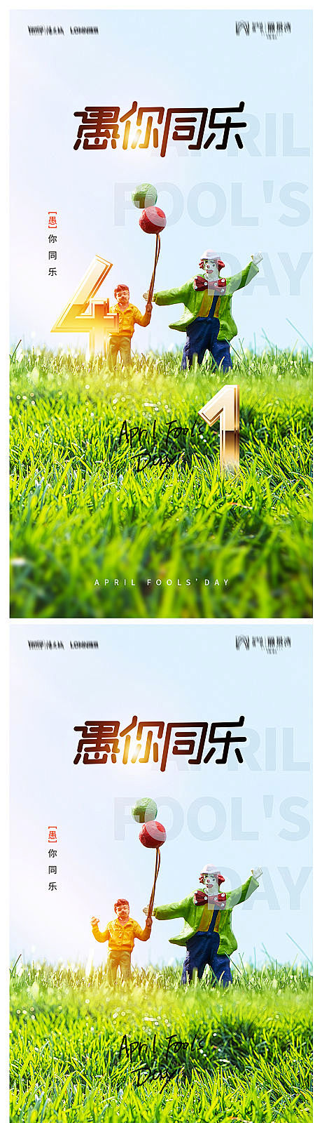 愚人节