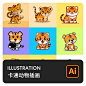 卡通可爱吉祥物动物宠物小老虎LOGO标识ip形象插画AI矢量设计素材-淘宝网