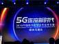 #5G连接新时代#2018中国移动全球合作伙伴大会6-8日在广州举行，主题有三个，分别是5G、5G、5G！5G中低频试验频段已经发布，中国是推进5G最积极的大国，没有之一。

5G的一个核心特征就是万物互联，以前跟网络无关的传统产业也来拥抱网络了，因此这个合作伙伴大会格外热闹。 2广州·广州保利世贸展览馆 ​​​​