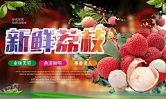 新鲜荔枝展板 【酷图网】荔枝,荔枝园,荔枝海报,新鲜荔枝,荔枝广告,荔枝包装,荔枝展板,荔枝采摘,荔枝促销,荔枝宣传,鲜荔枝,荔枝礼盒,荔枝包装箱,荔枝包装盒,荔枝干,荔枝肉,荔枝宣传单,荔枝DM单,荔枝单页,荔枝特产,荔枝水果,熟荔枝,干荔枝,荔枝围板,妃子笑,荔枝批发,荔枝画册,荔枝丰收,荔枝背景,荔枝挂图,荔枝宣传画