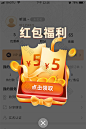 礼盒券弹窗红包福利券APP弹窗UI页面图片素材