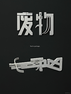 censor-MBAyXJ3S采集到字体排版
